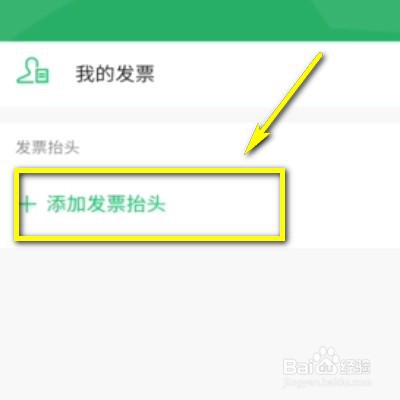 微信支付如何开具发票?