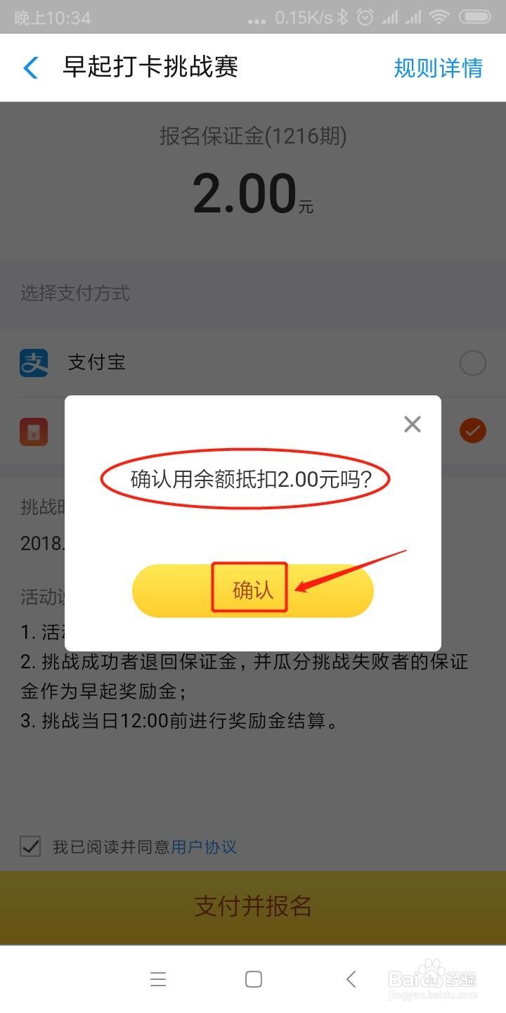 如何参加支付宝早起打卡挑战赛