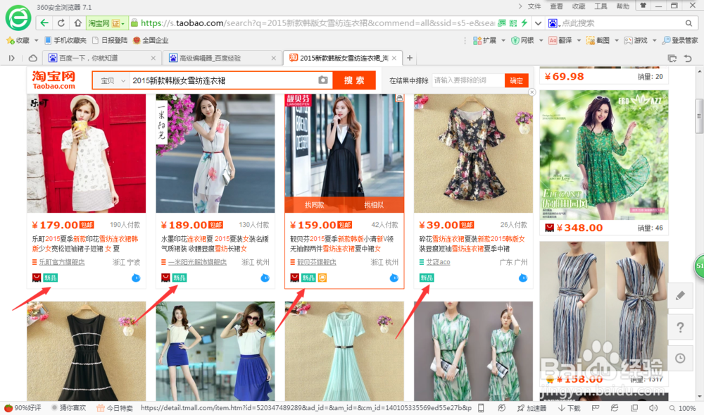 如何在淘宝挑选好的宝贝