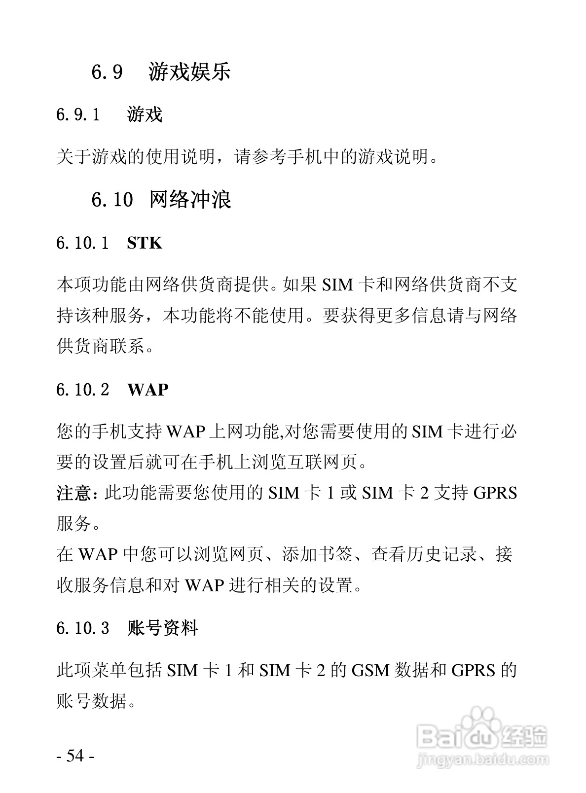 华唐R101手机使用说明书:[6]