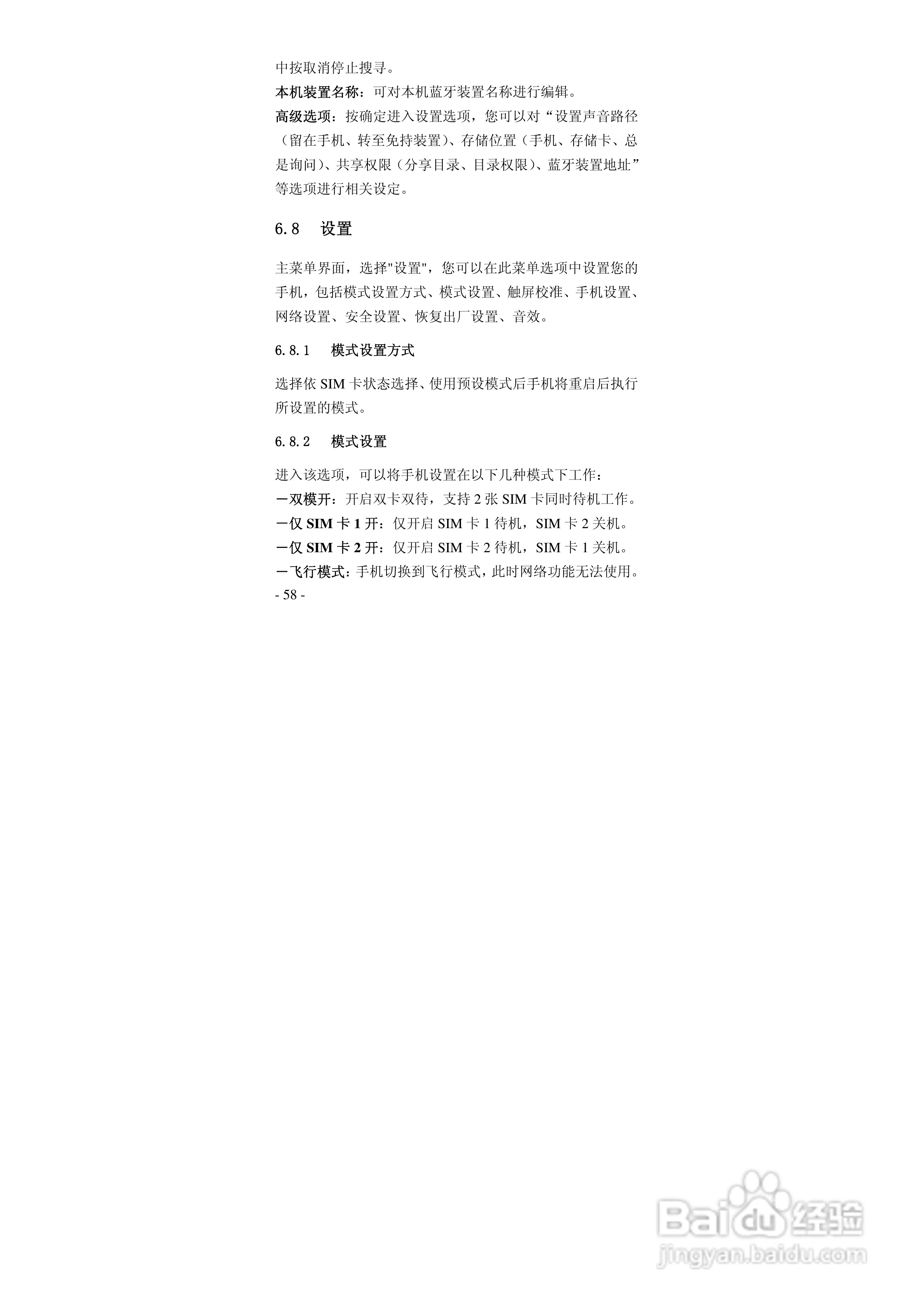 华唐VT-T701手机使用说明书:[6]