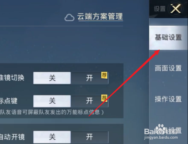 和平精英探头自动开镜怎么打开