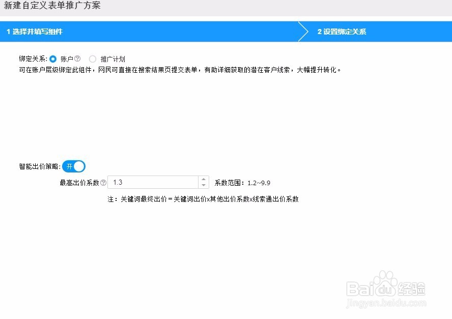 如何添加百度组件创意?添加自定义组件创意？