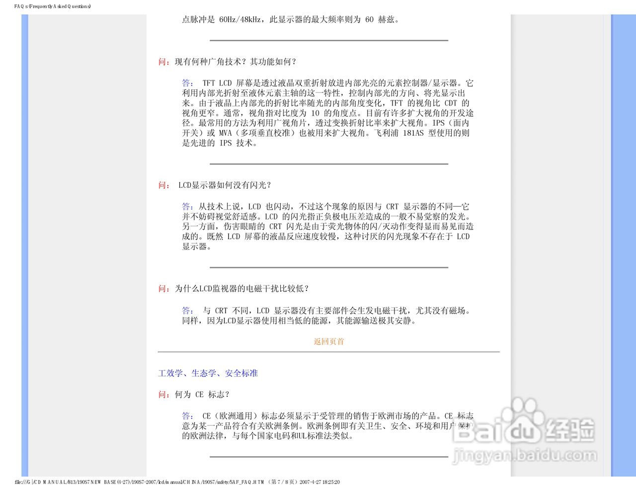 飞利浦190S7FB/93液晶显示器使用说明书:[1]
