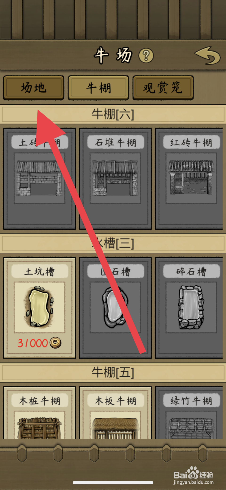 叫我养牛王石堆围栏怎么解锁