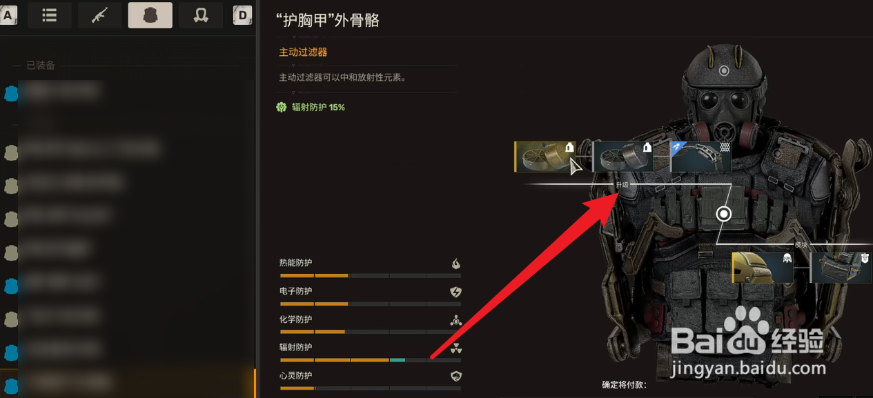 潜行者2切尔诺贝利之心怎么升级装备