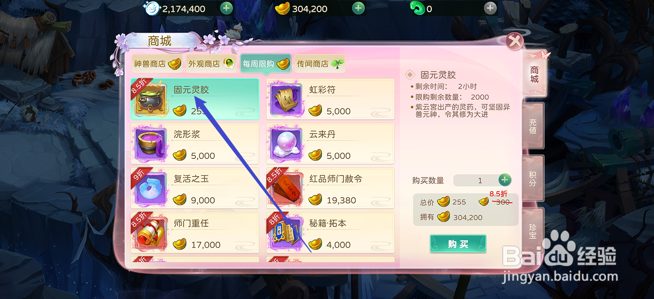 蜀境传说在哪里可以买到固元灵胶