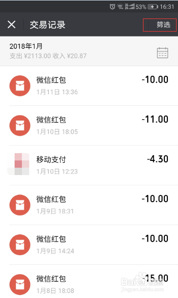 微信转账记录怎么查
