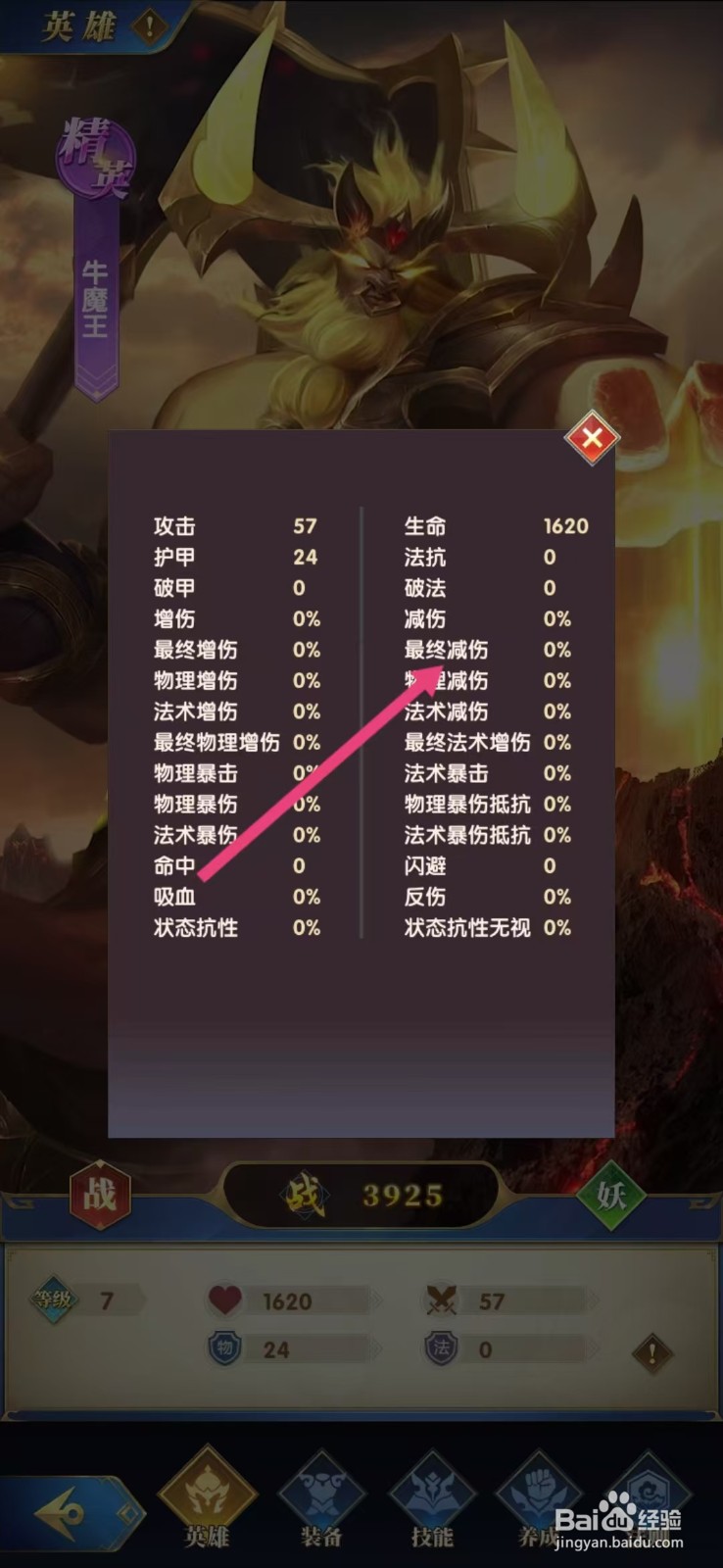 幻想神话志如何查看牛魔王的【最终减伤】