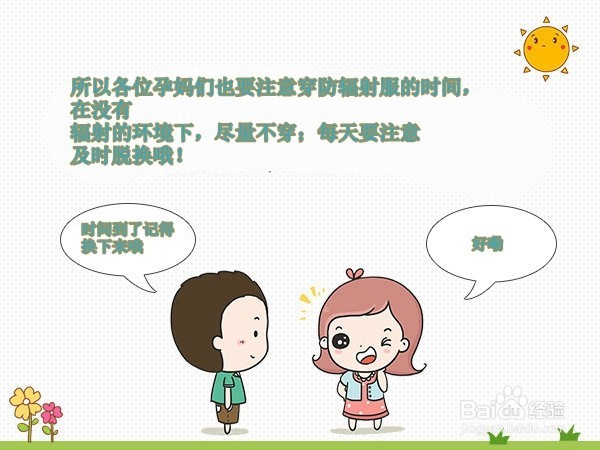 防辐射服什么时候穿有讲究
