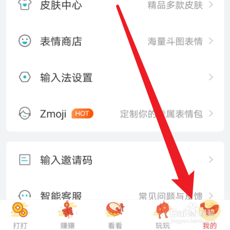 章鱼输入法模糊音功能在什么位置