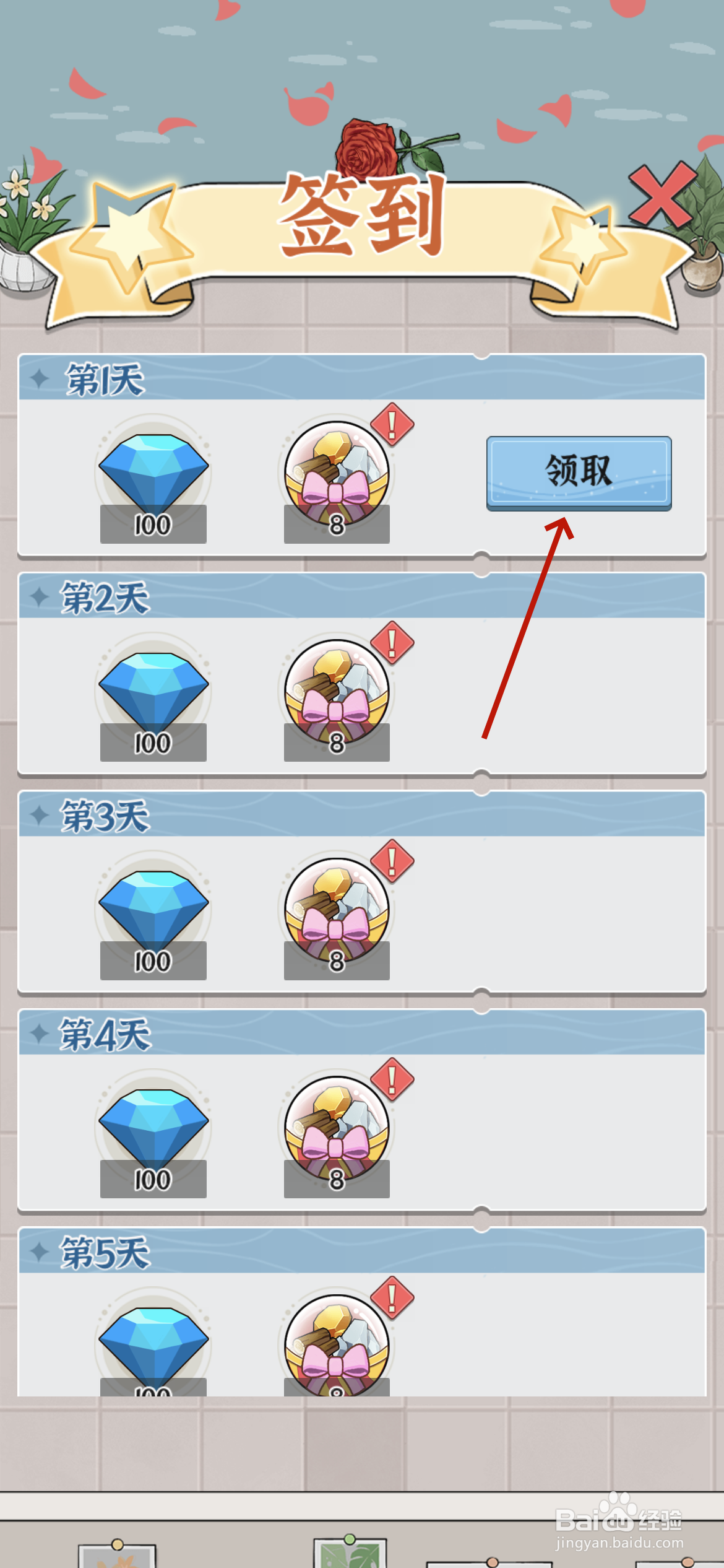 浴场之王怎么领取签到奖励