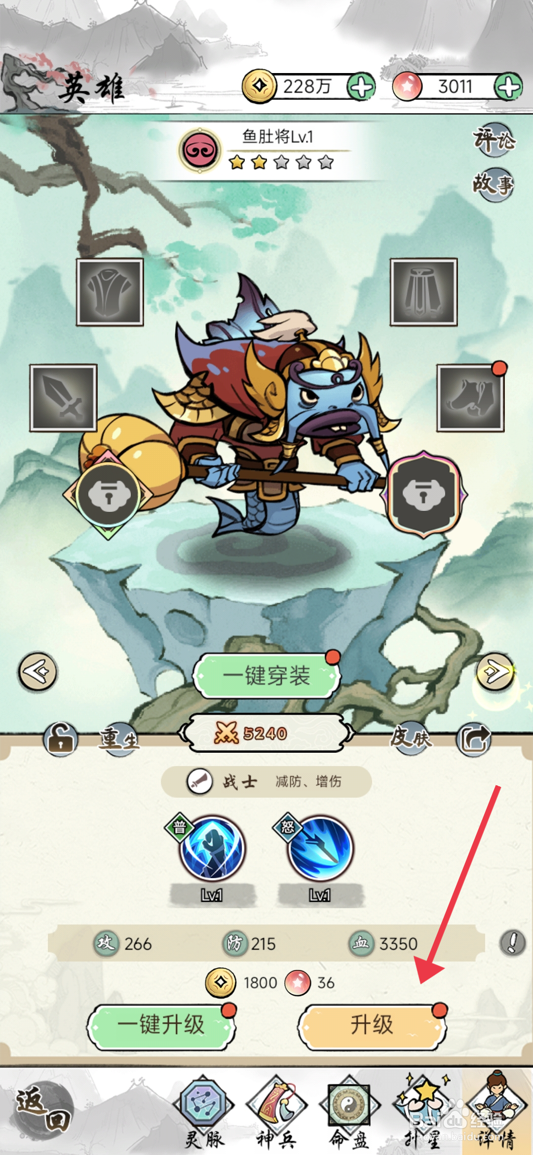 《碧海苍云录》鱼肚将怎么升级？