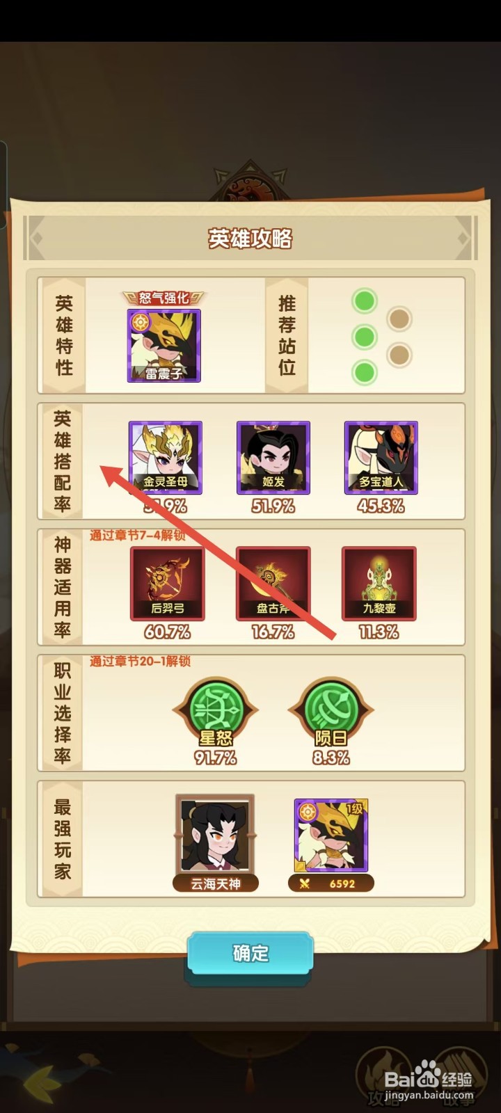 怎么查看幻之封神中雷震子的英雄搭配率？