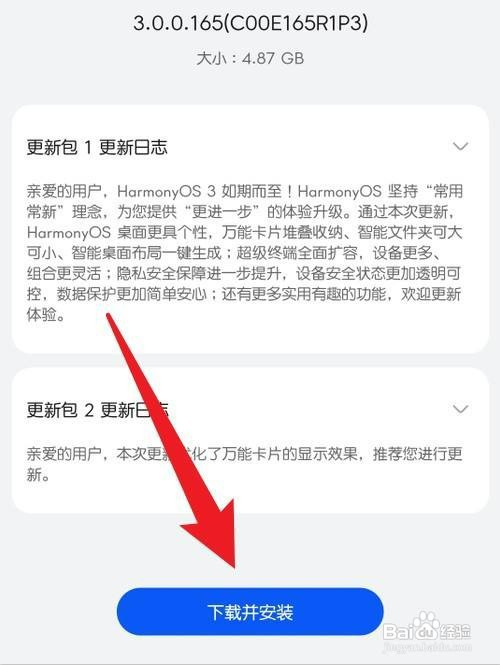 荣耀V10怎么才能升级鸿蒙3.0系统