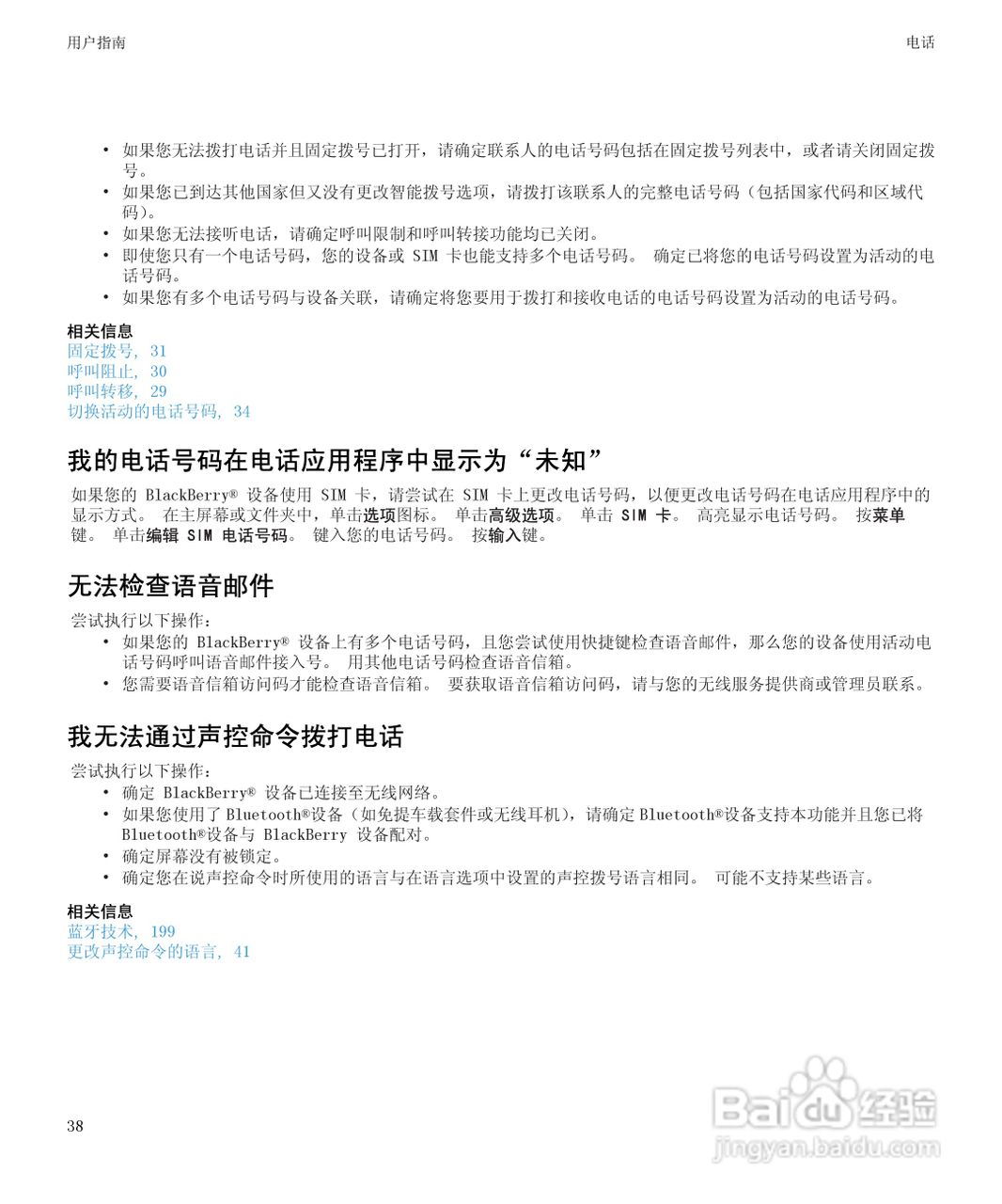 黑莓9530手机使用说明书:[4]