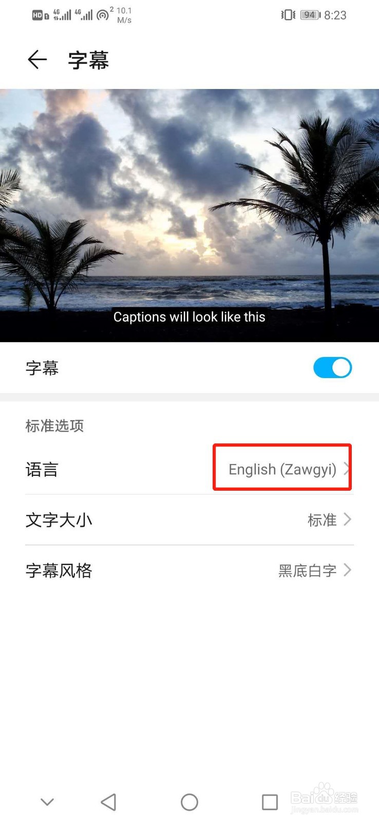 华为手机怎么设置字幕语言为English(Zawgyi)