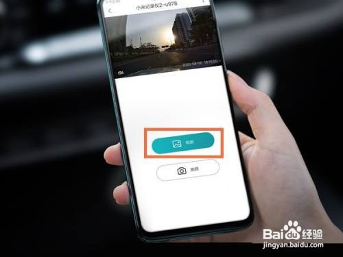 小米手机如何查看行车记录仪视频