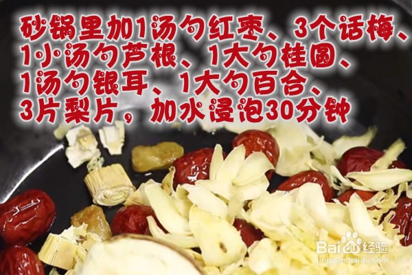 如何做小吊梨汤