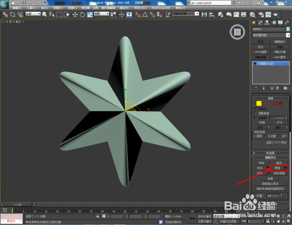3Dmax如何制作六圆角星椎体