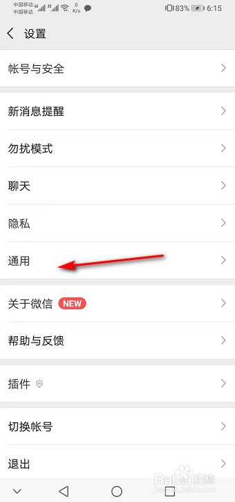 微信如何关联QQ邮箱提醒