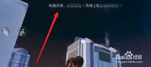 和平精英如何登月