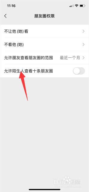 微信怎么开启允许陌生人查看十条朋友圈