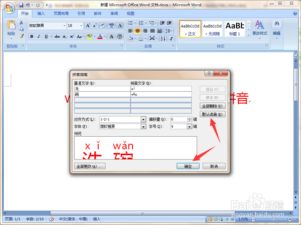 洗碗的拼音怎么拼写？