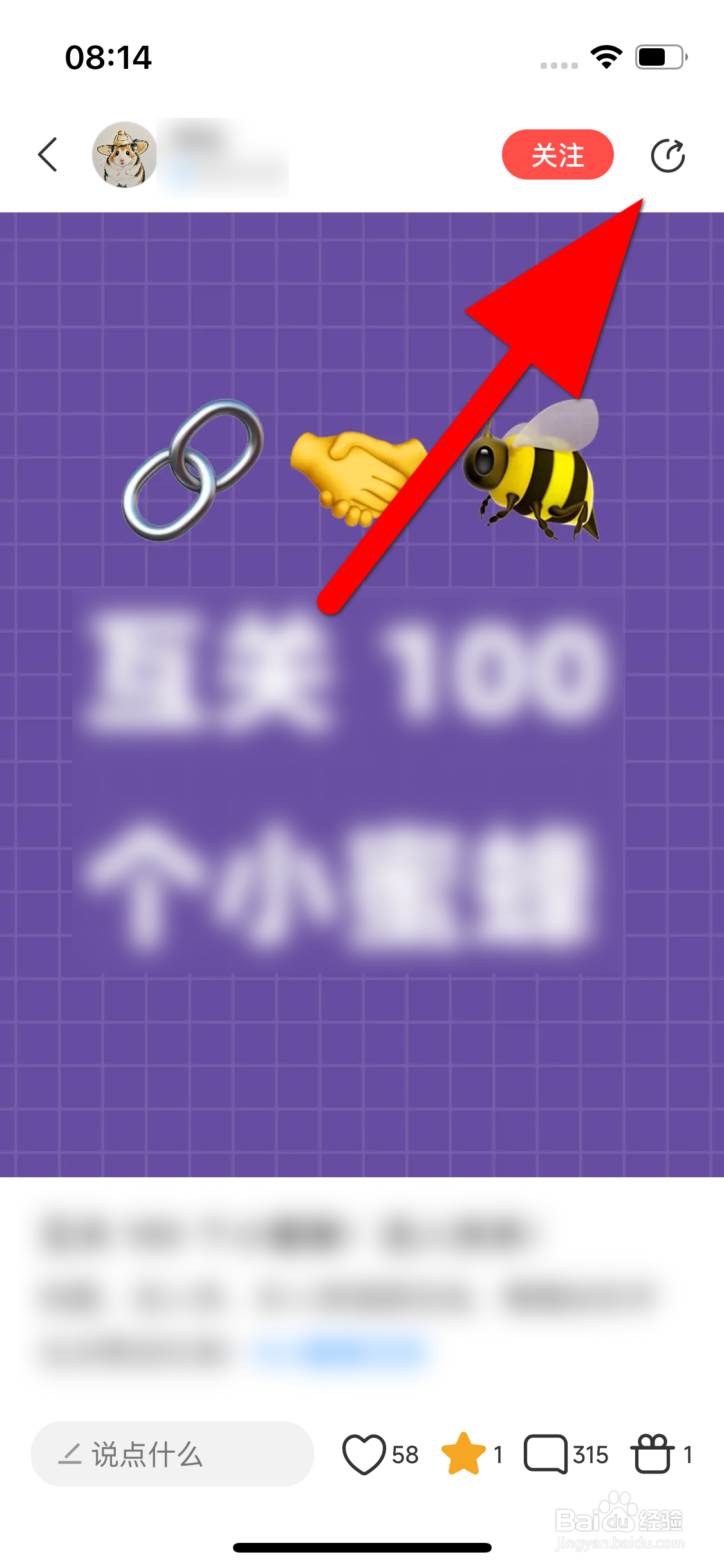 网易小蜜蜂APP怎么分享动态到微信朋友圈