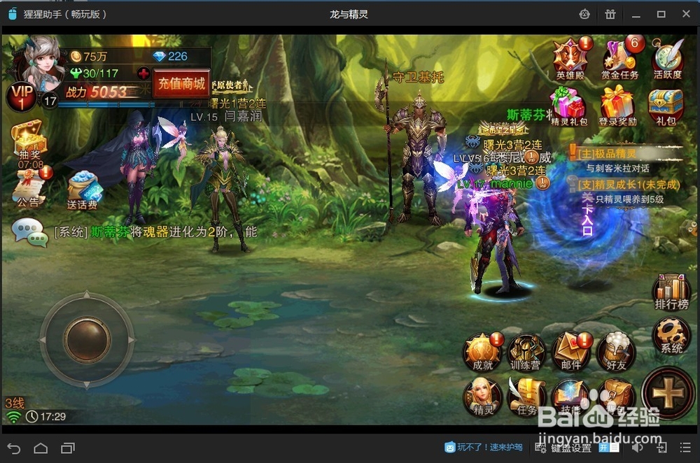 如何抢先玩龙与精灵手游电脑版