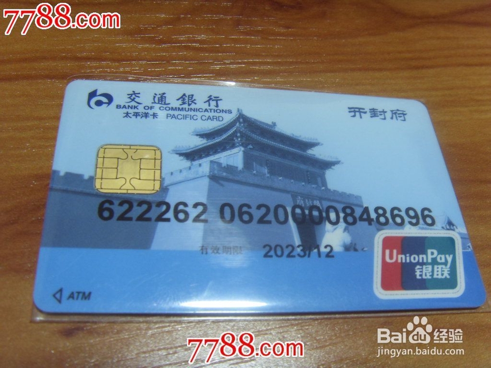 交通银行卡如何挂失,补办