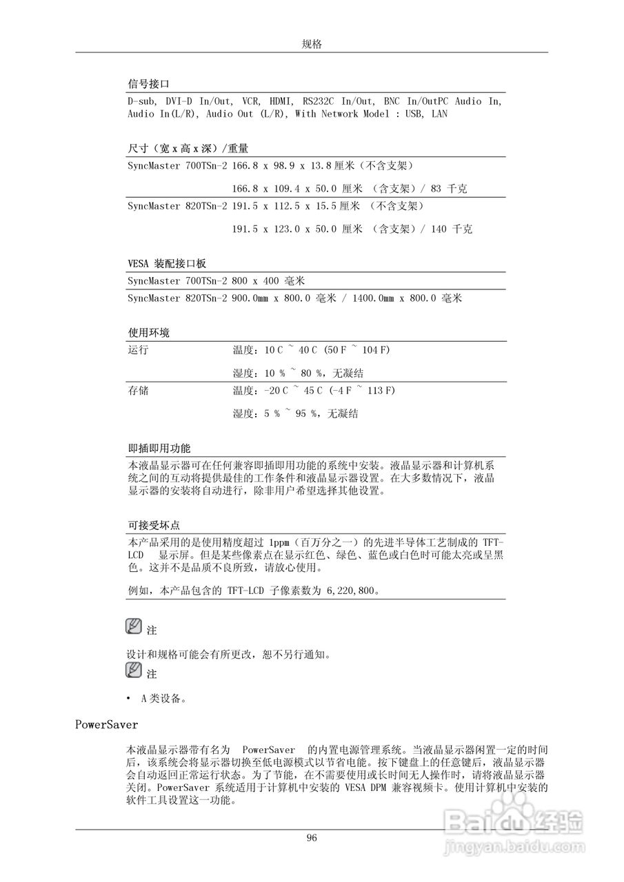三星820TSn-2液晶显示器使用说明书:[12]