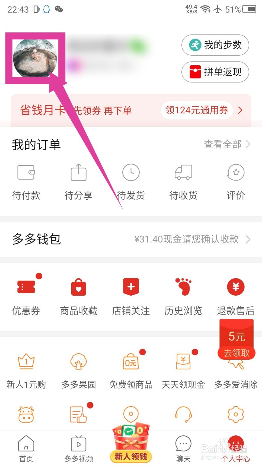 拼多多怎么查看直播送礼记录