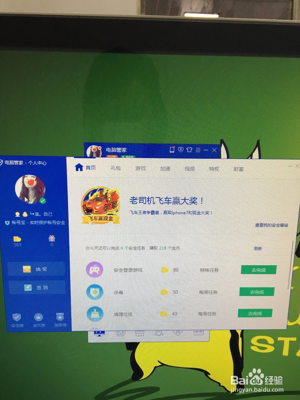 如何登录电脑管家？