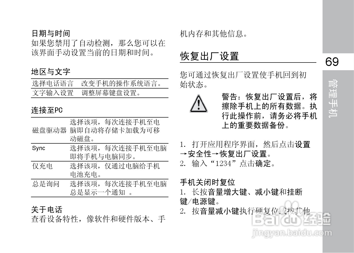 多普达F3188手机使用说明书:[9]