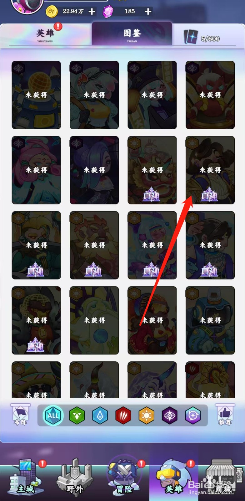 倾世西游怎样查看比干的等级