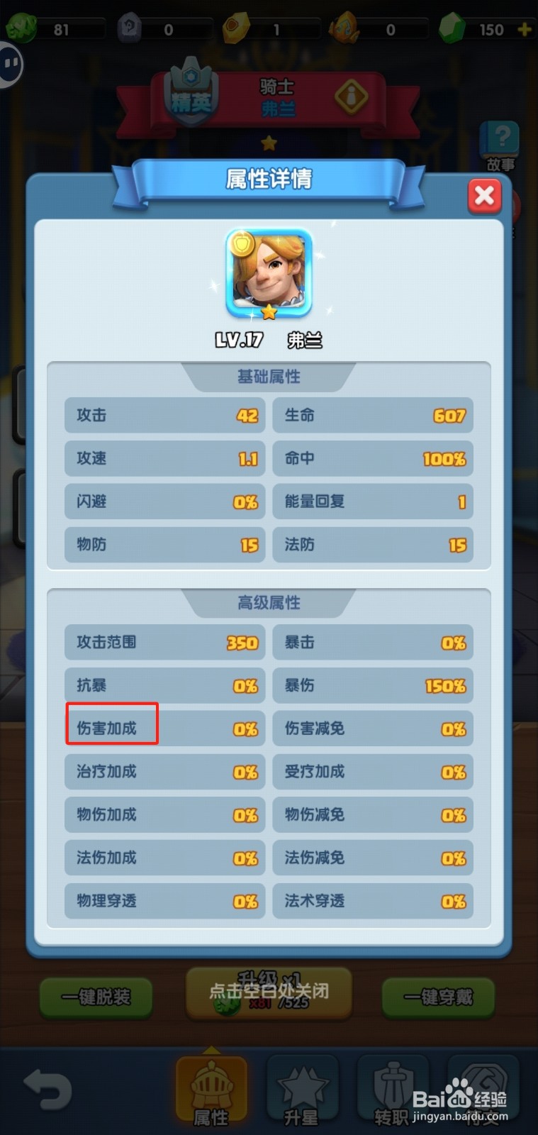 怪物联盟团怎样查看弗兰的【伤害加成】？