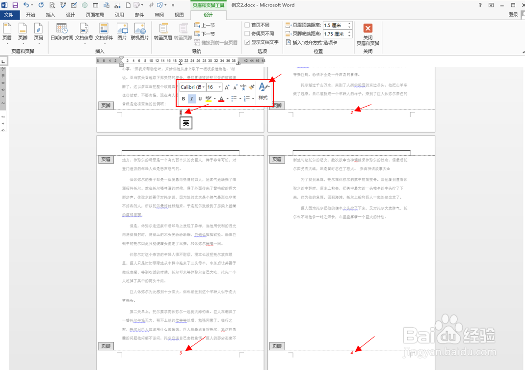 怎么给word添加页码