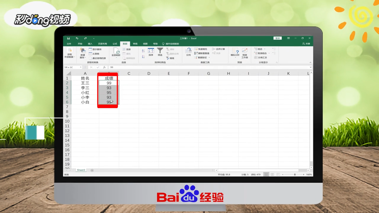 Excel中如何为数据添加单位