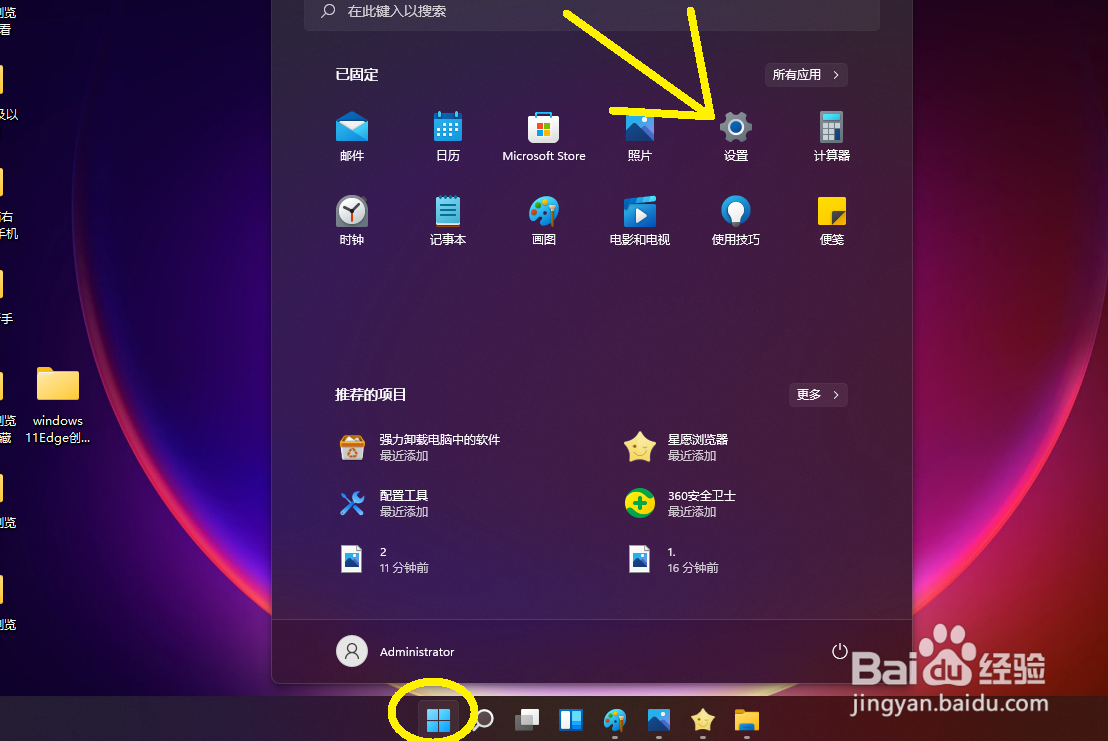 Windows 11系统电脑的设置按钮在哪里？