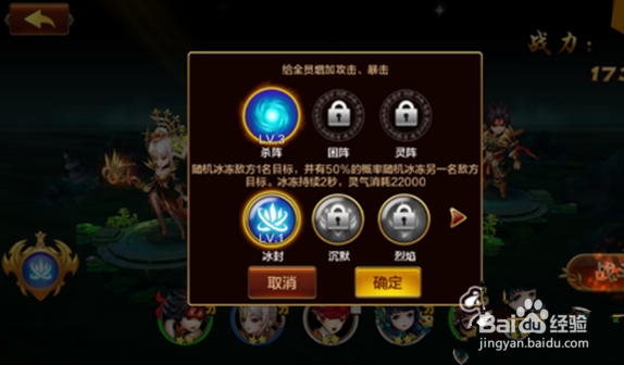 造化之门手游阵法攻略