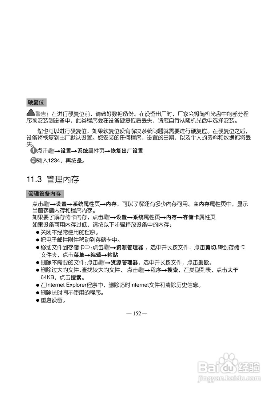 多普达S500手机使用说明书:[17]