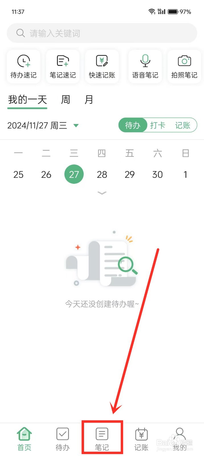 《超级兔子便签》如何开启笔记名称排序