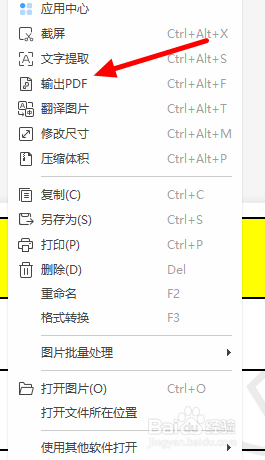 WPS如何将图片转换为PDF格式的文档