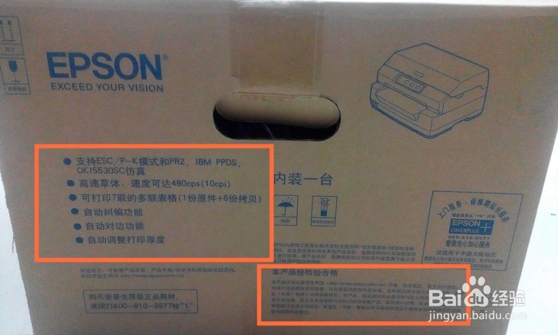 EPSON 针式打印机开箱