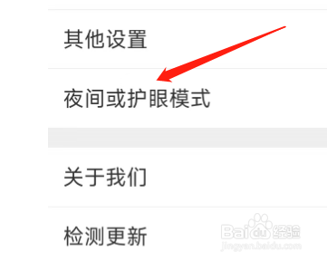 扇贝单词英语版怎样设置跟随系统打开夜间模式？