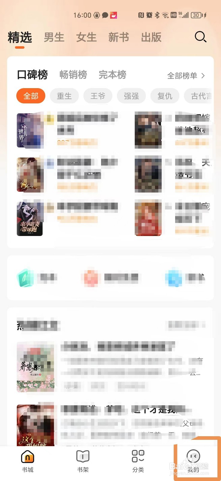 小说大全APP如何关闭个性化推荐