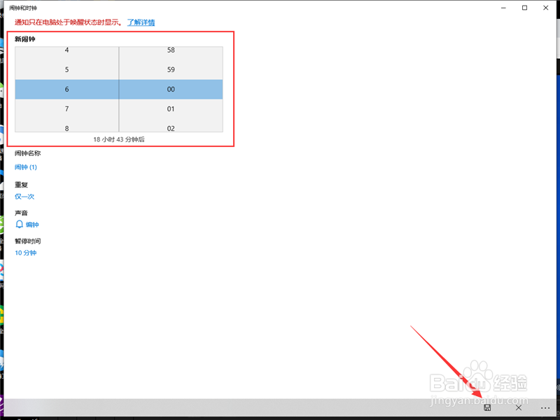 Win10专业版怎么设置闹钟？