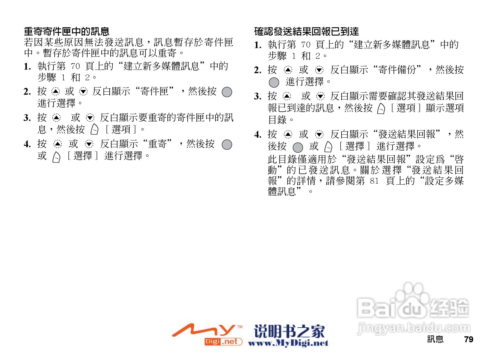 夏普GX-31手机使用说明书:[8]