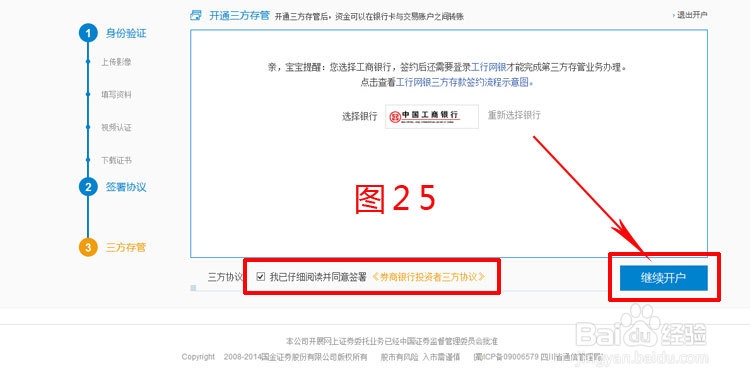 佣金宝怎么样？佣金宝理财如何开通账户？
